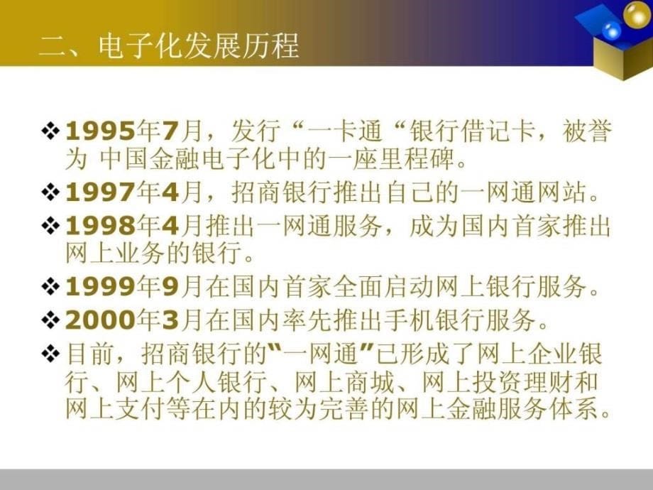 招商电子银行案例分析.ppt_第5页