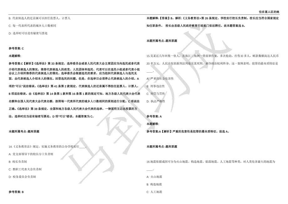 2021年05月广东珠海市斗门区莲洲镇招考聘用政府雇员4人强化练习卷（附答案详解）第514期_第5页