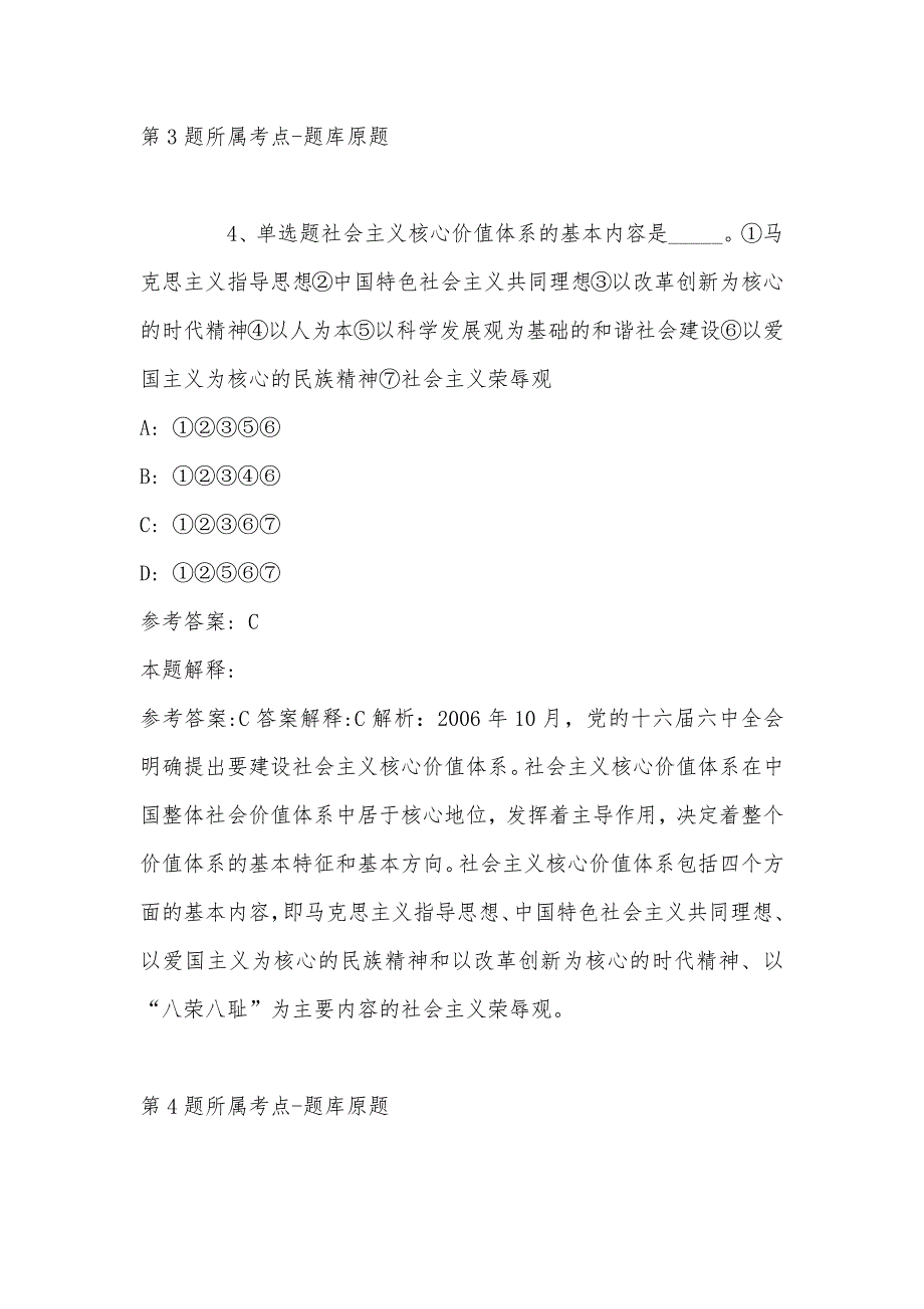 2022年08月江苏省江阴市医疗卫生单位公开招聘合同制工作人员模拟题(带答案)_第3页