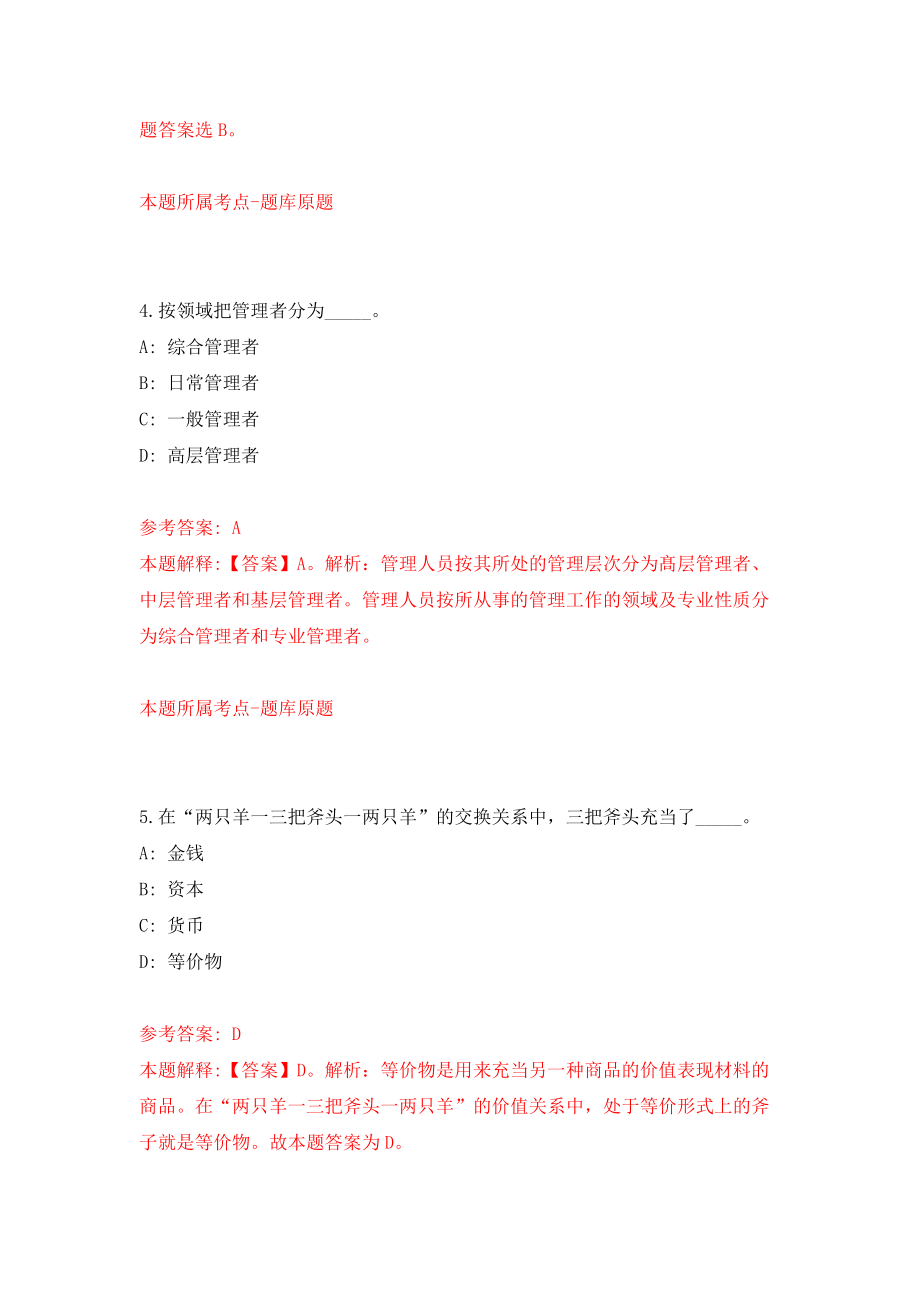 浙江金华义乌市中心医院非在编护理招考聘用70人模拟考试练习卷及答案(第4次）_第3页