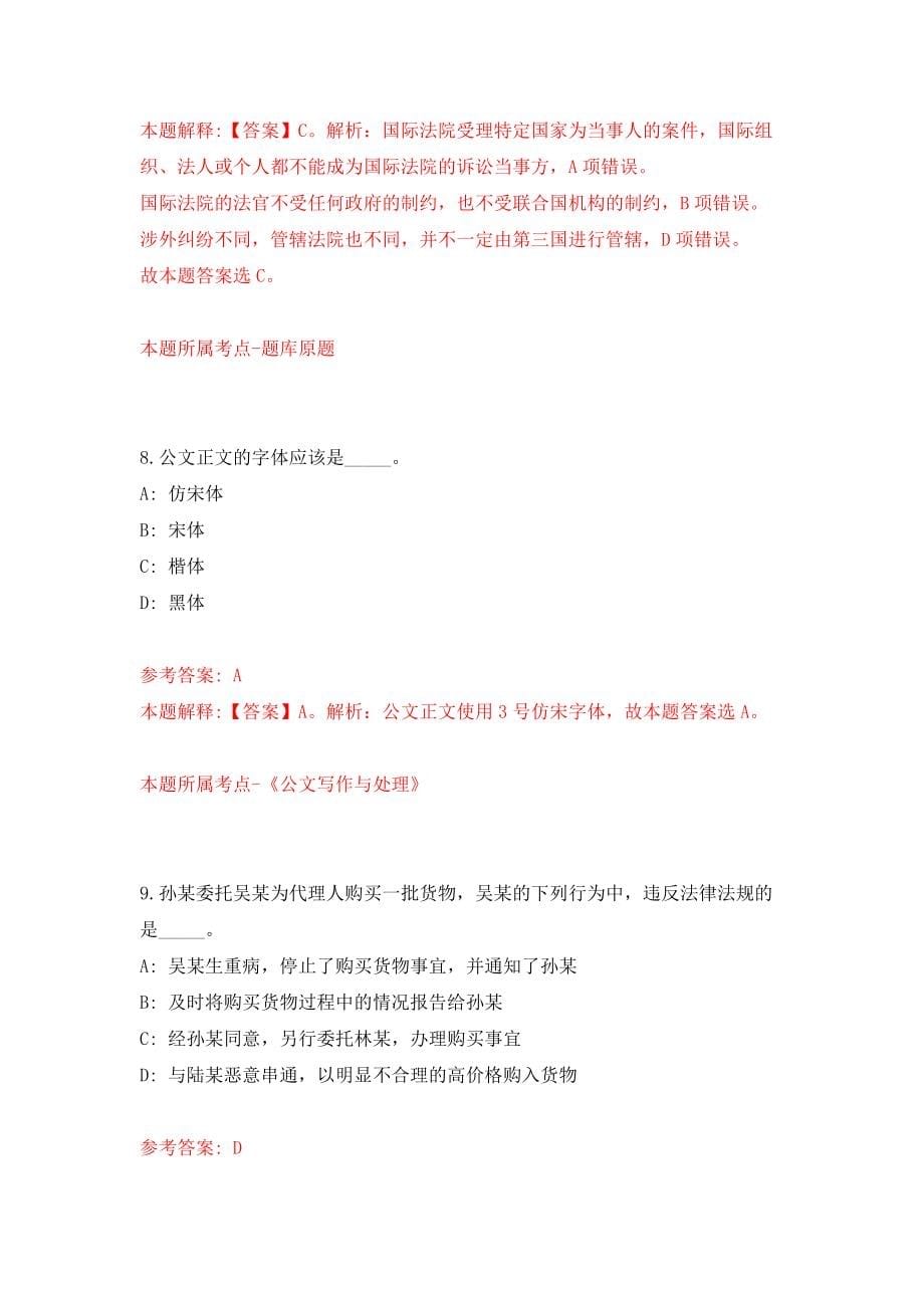 浙江金华义乌市中心医院非在编护理招考聘用70人模拟考试练习卷及答案(第4次）_第5页