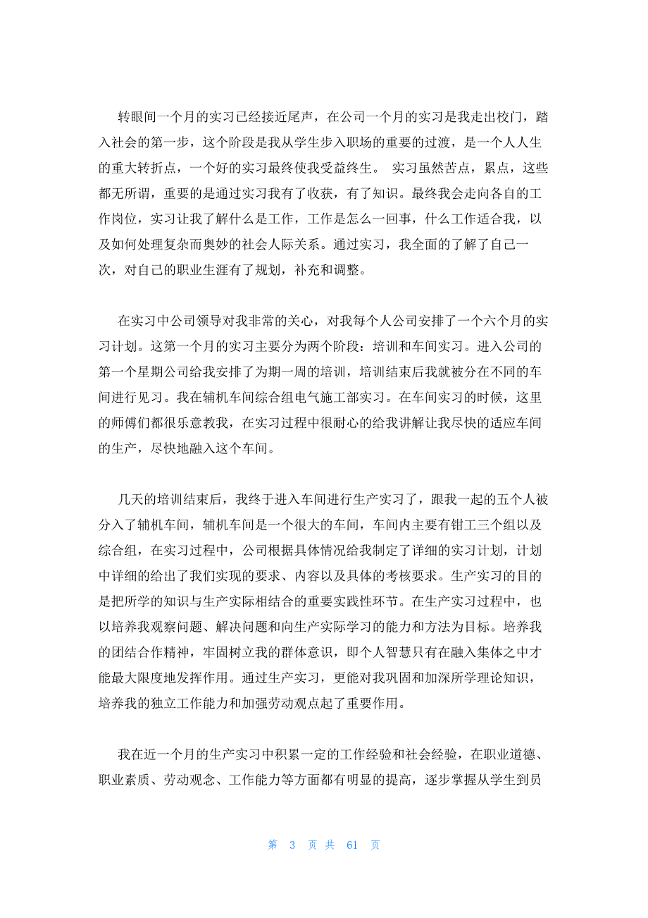 2023年最新的月总结9篇_第3页