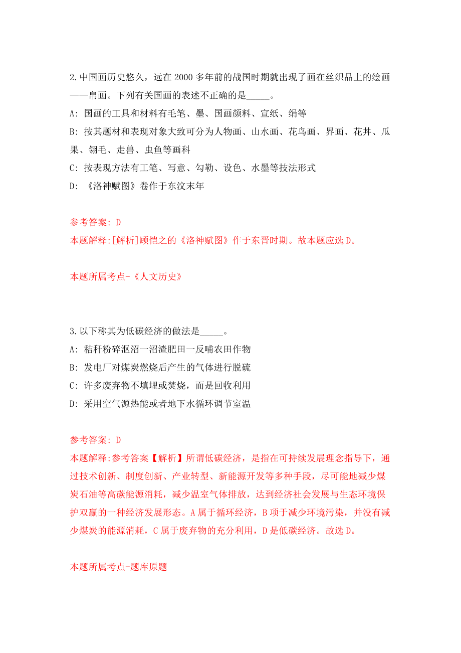 浙江温州市龙湾区机关事务管理中心公开招聘调员、驾驶员3人模拟考试练习卷及答案(第2期）_第2页