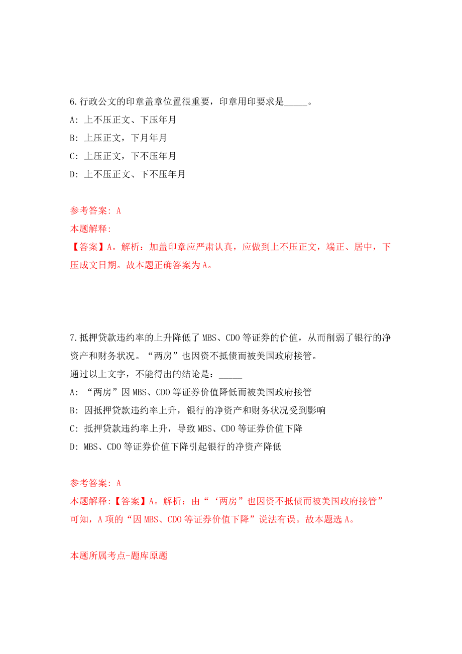 浙江温州市龙湾区机关事务管理中心公开招聘调员、驾驶员3人模拟考试练习卷及答案(第2期）_第4页