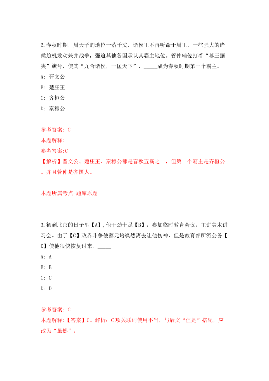 浙江金华武义县卫生健康局校园招考聘用8人模拟考试练习卷及答案(第2次）_第2页