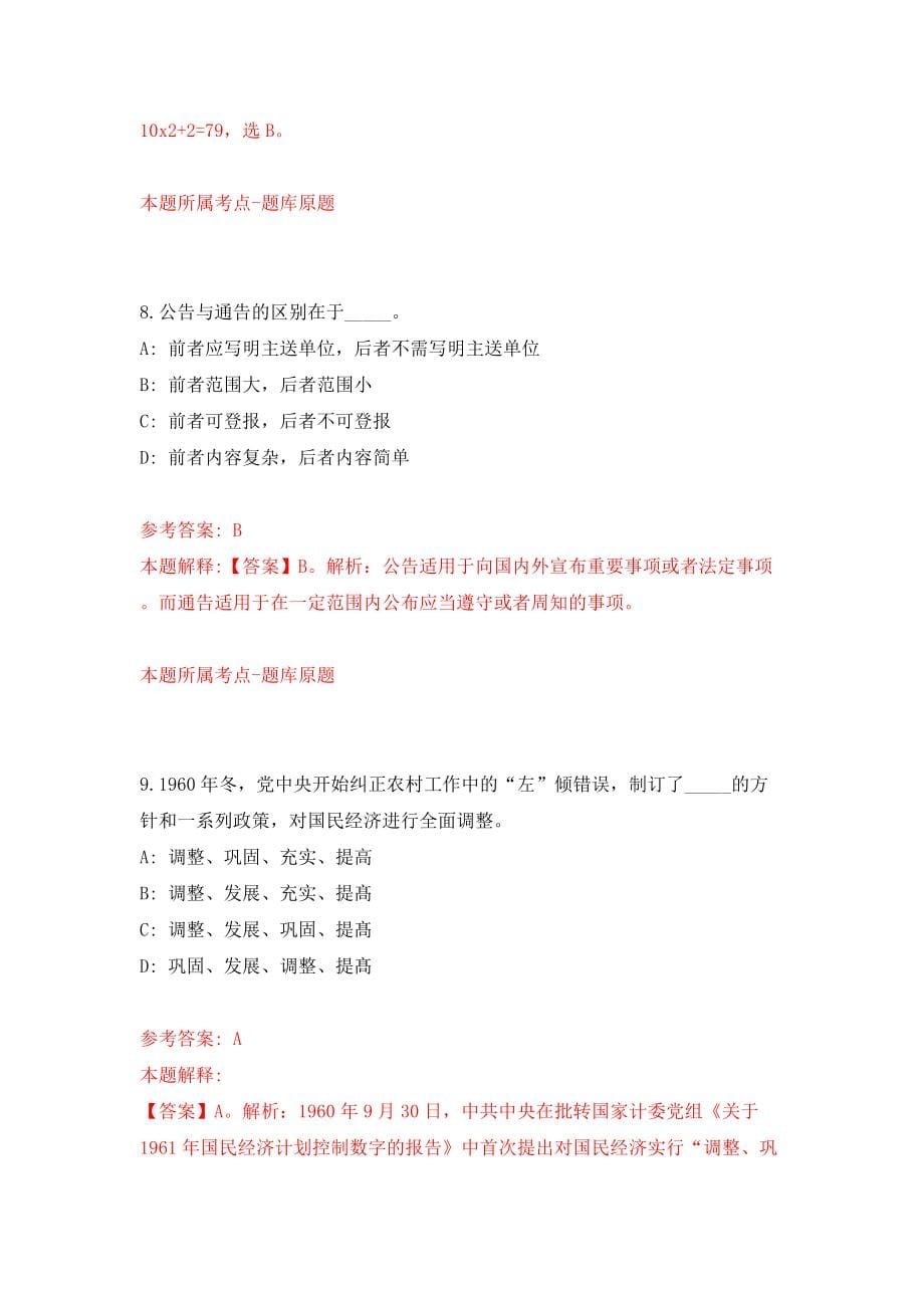 浙江金华武义县卫生健康局校园招考聘用8人模拟考试练习卷及答案(第2次）_第5页