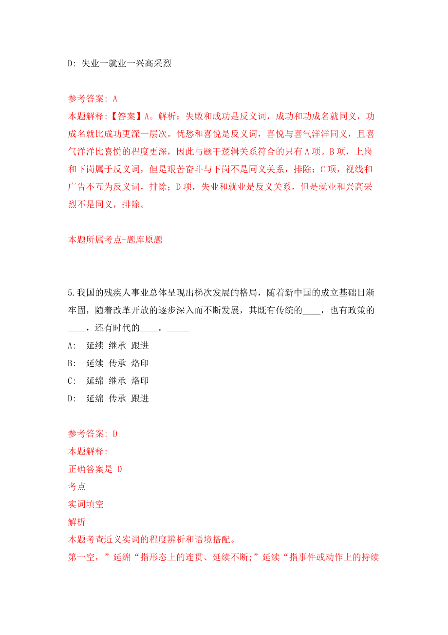 浙江金华武义县卫生健康局校园招考聘用8人模拟考试练习卷及答案(第3次）_第3页