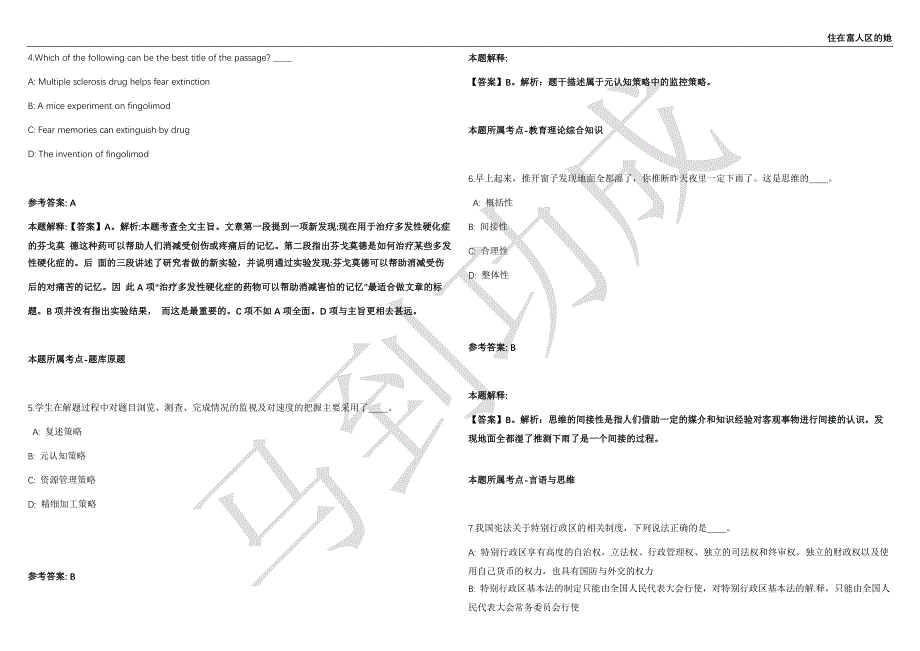 2021年05月江西省退役军人服务中心招考聘用9人强化练习卷（附答案详解）第503期_第2页