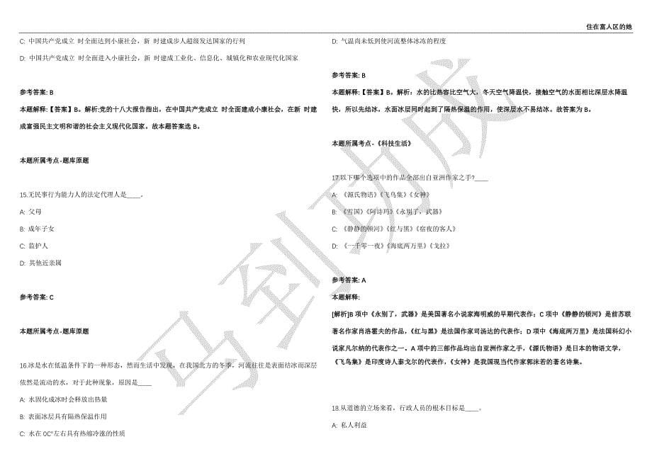 2021年05月广西北海市银海区政务服务中心招聘1人强化练习卷（附答案详解）第514期_第5页