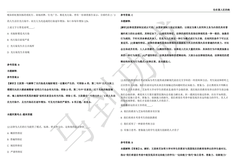 2021年05月江苏省无锡市锡山区污染防治攻坚战指挥部办公室公开招聘3名工作人员强化练习卷（附答案详解）第502期_第4页