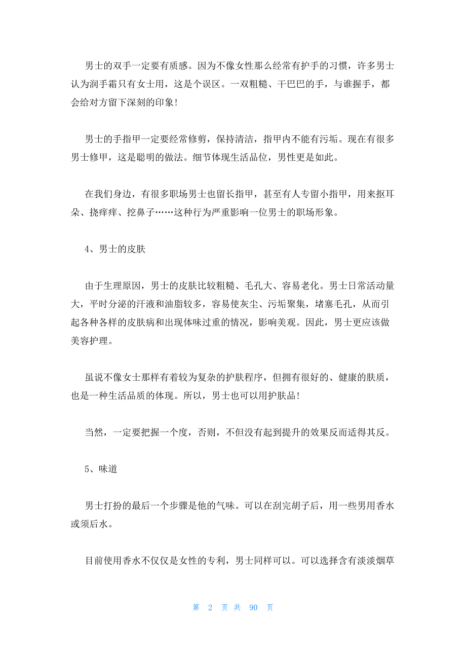 2023年最新的日常礼仪12篇_第2页