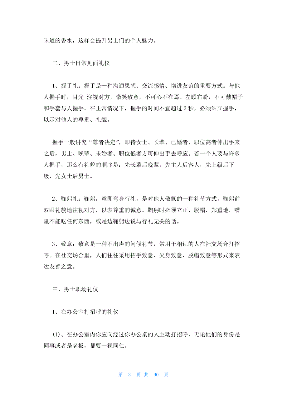 2023年最新的日常礼仪12篇_第3页