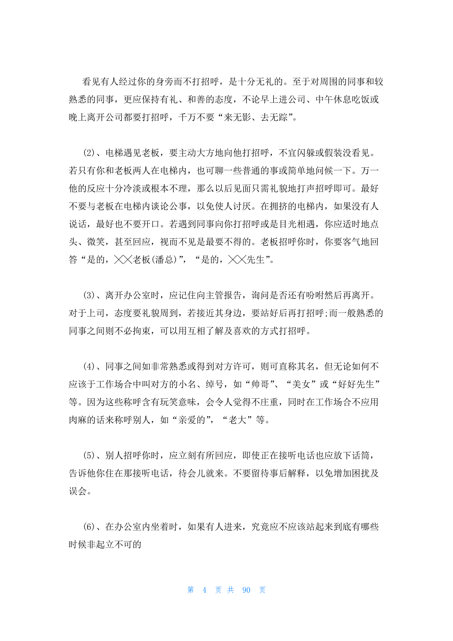 2023年最新的日常礼仪12篇_第4页