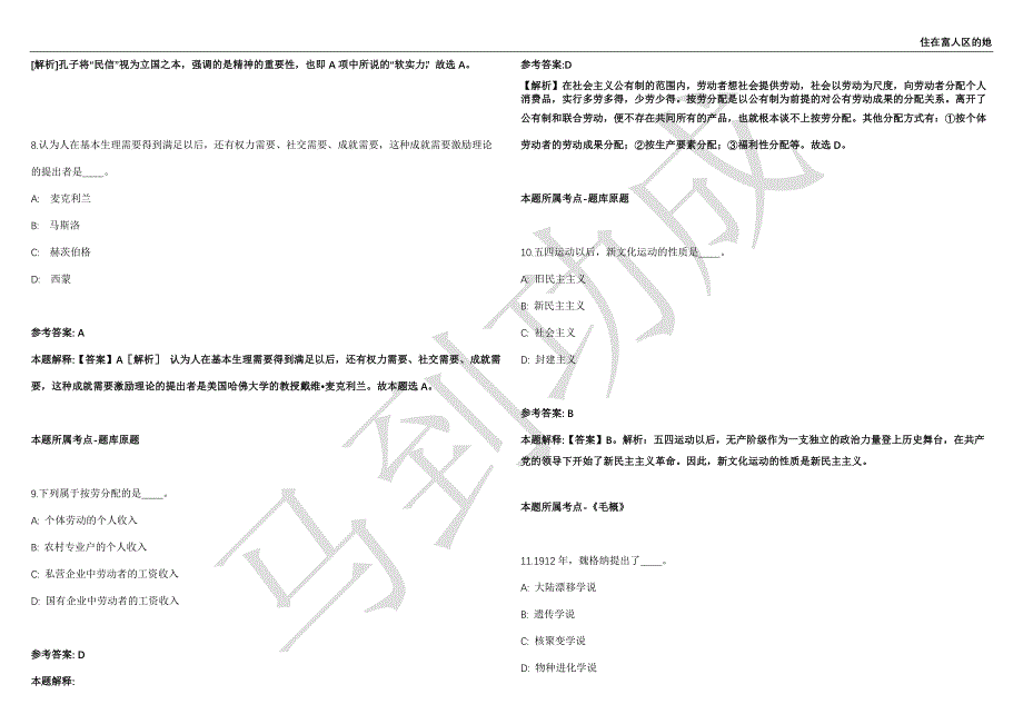 2021年04月湖北华中师范大学体育学院招考聘用强化练习卷（附答案详解）第502期_第3页