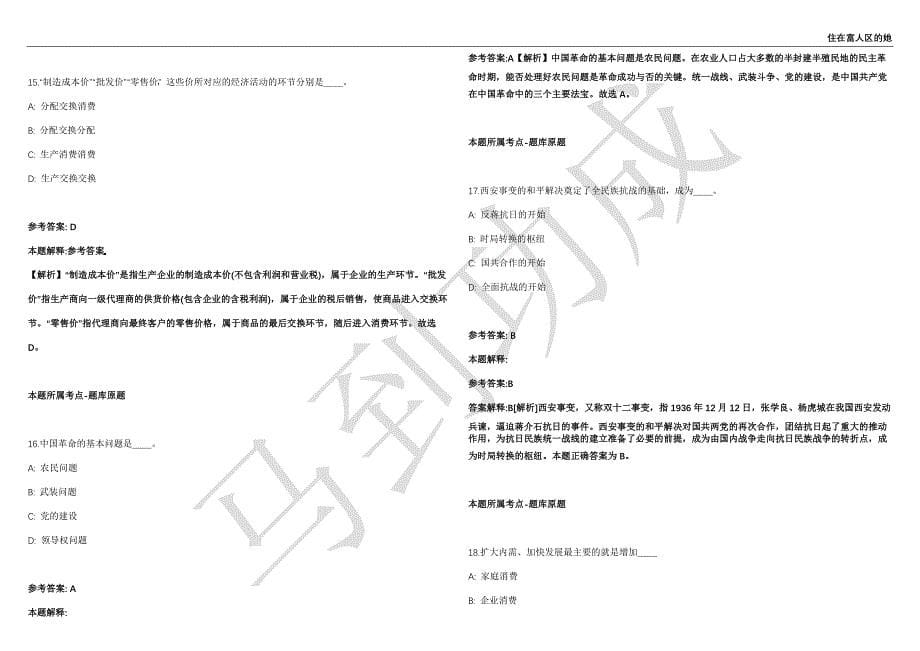 2021年04月湖北华中师范大学体育学院招考聘用强化练习卷（附答案详解）第502期_第5页