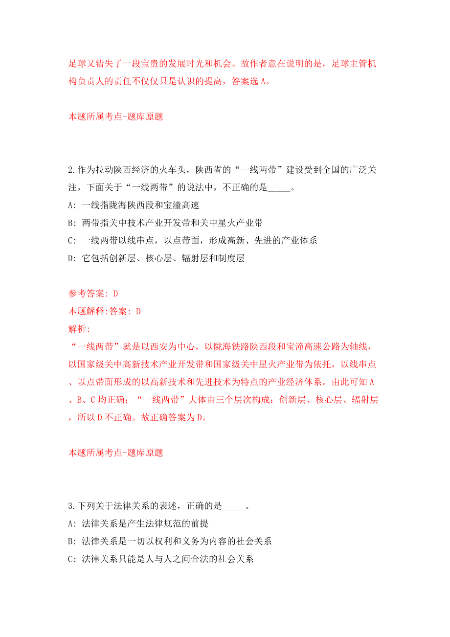 海南地质综合勘察设计院公开招考10名专业技术人员模拟考试练习卷及答案(第0卷）_第2页