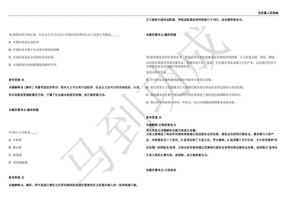 2021年05月浙江永康市委下属社会组织青少年综合服务中心驻团市委机关人员招聘1人强化练习卷（附答案详解）第515期_第4页