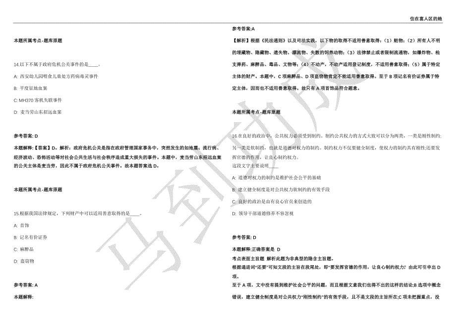 2021年05月广西柳州市事业单位招聘中高级（急需紧缺）人才150人强化练习卷（附答案详解）第501期_第5页