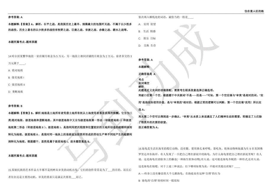 2021年05月广西南宁市城乡规划设计研究院招考聘用30人强化练习卷（附答案详解）第514期_第5页