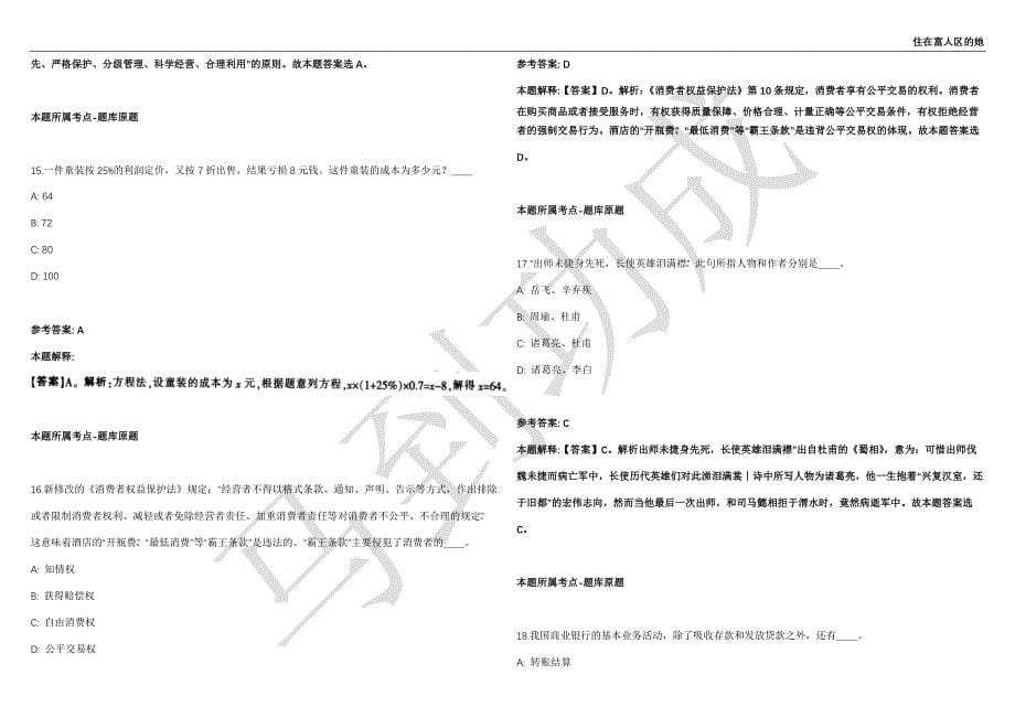 2021年05月中科院软件所智能软件研究中心招聘10人强化练习卷（附答案详解）第515期_第5页