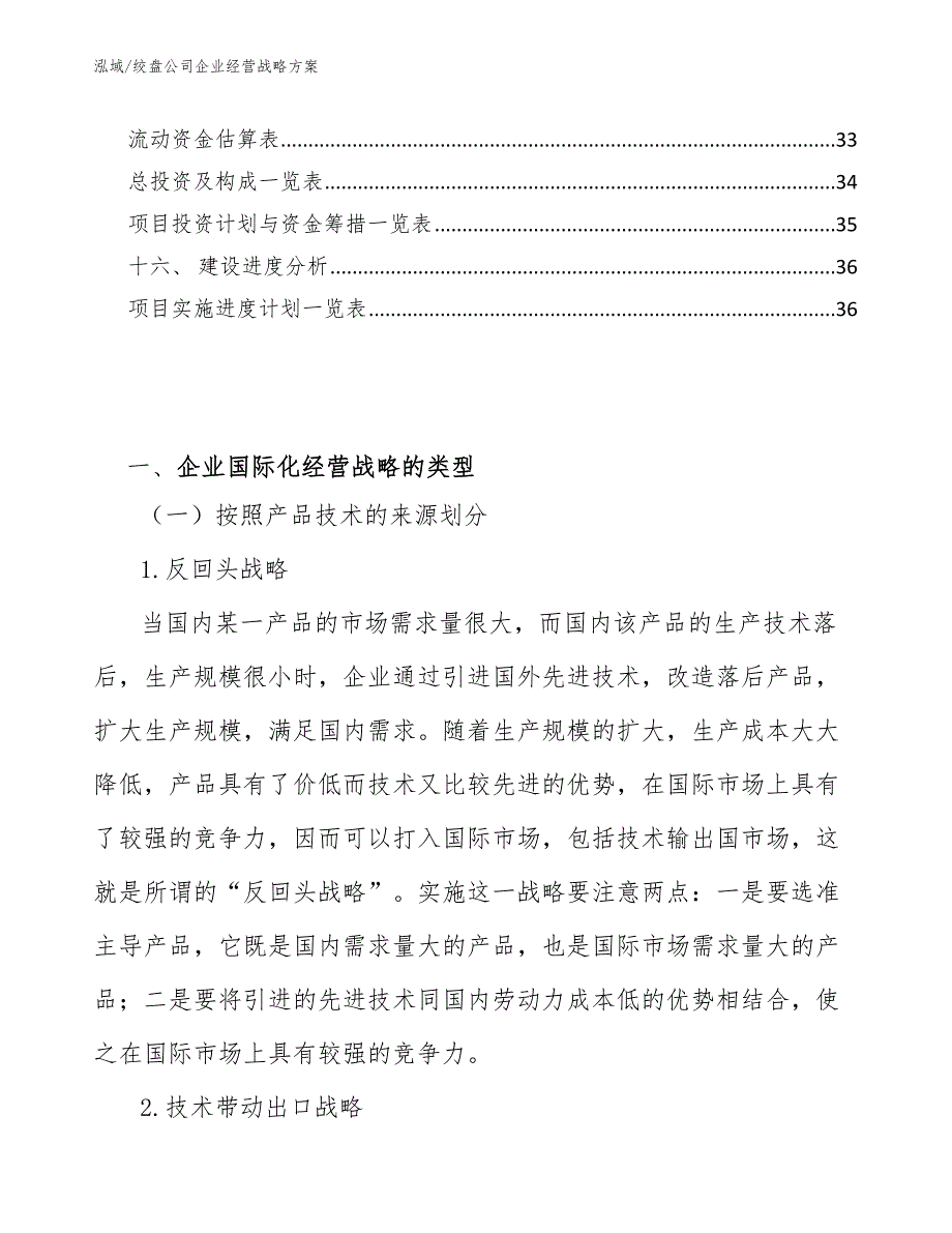 绞盘公司企业经营战略方案（范文）_第2页