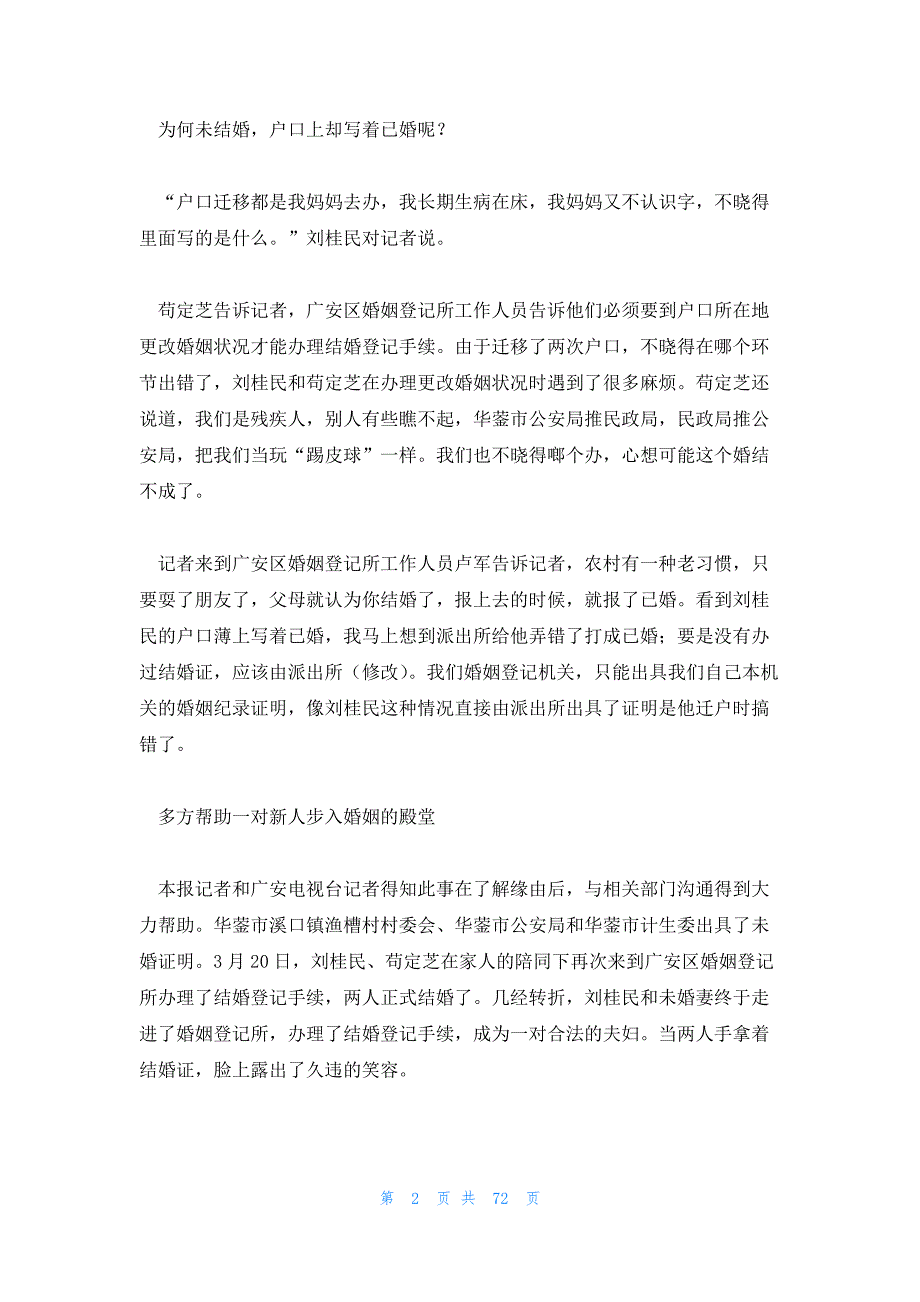 2023年最新的林清玄婚变17篇_第2页