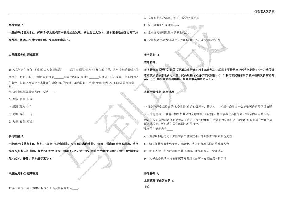 2021年05月江苏徐州市区属部分事业单位招聘118人强化练习卷（附答案详解）第503期_第5页