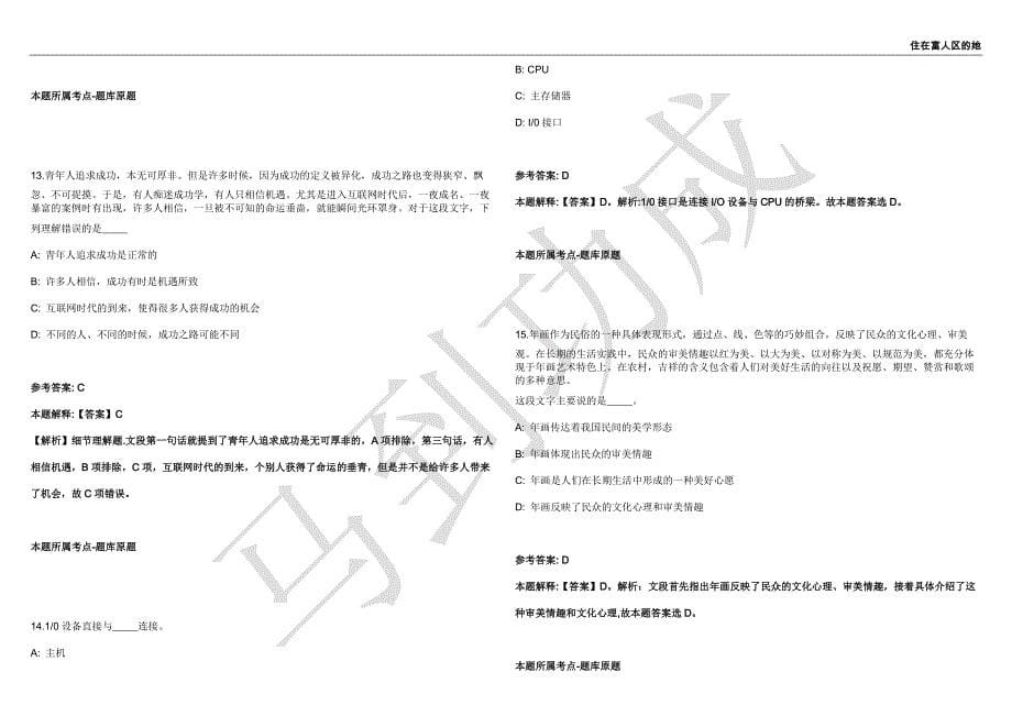 2021年05月江苏徐州新沂市事业单位面向大学生村官招考聘用6人强化练习卷（附答案详解）第514期_第5页