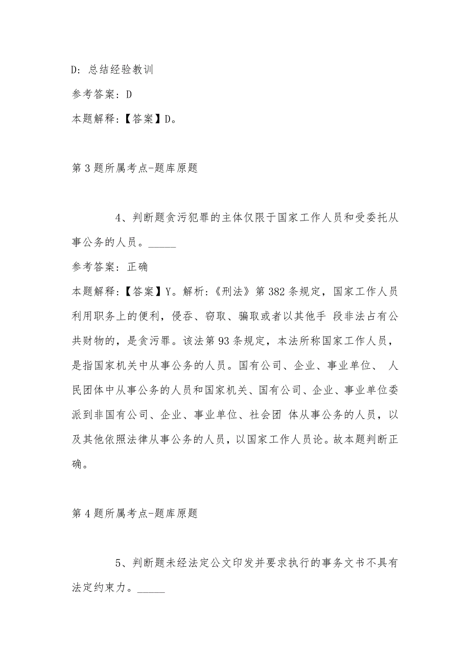 2022年08月安徽省教育厅厅属中专学校度公开招聘工作人员模拟题(带答案)_第3页