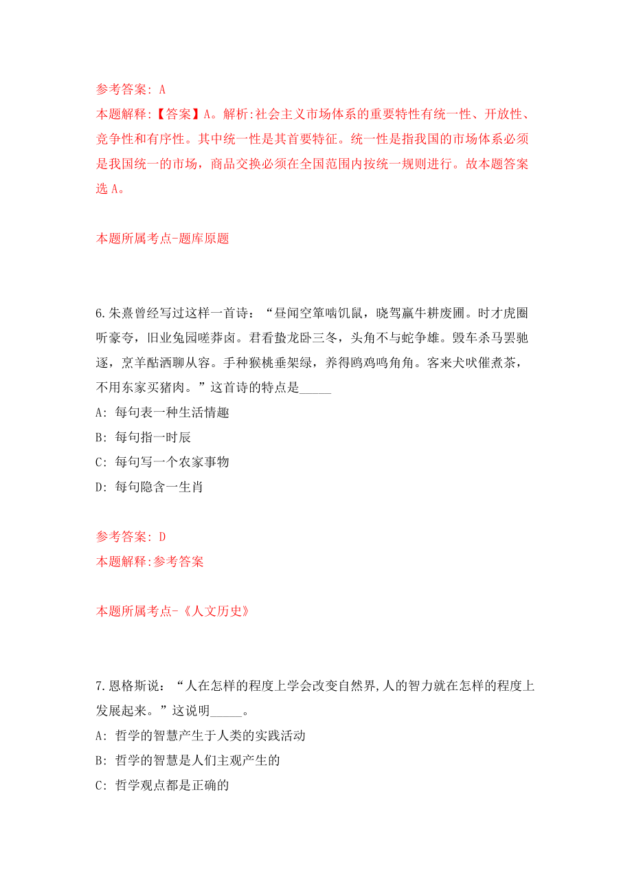 浙江绍兴越城区东湖街道专职巡防队员招考聘用20人模拟考试练习卷及答案(第6次）_第4页