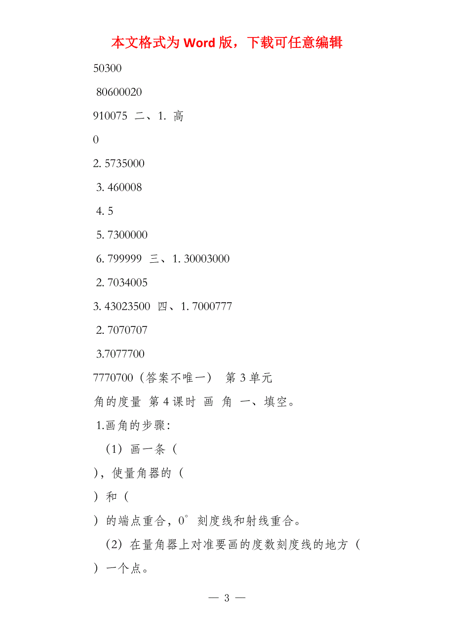 2022数学第一单元【2022部编版数学四年级上册课堂作业设计第1_第3页