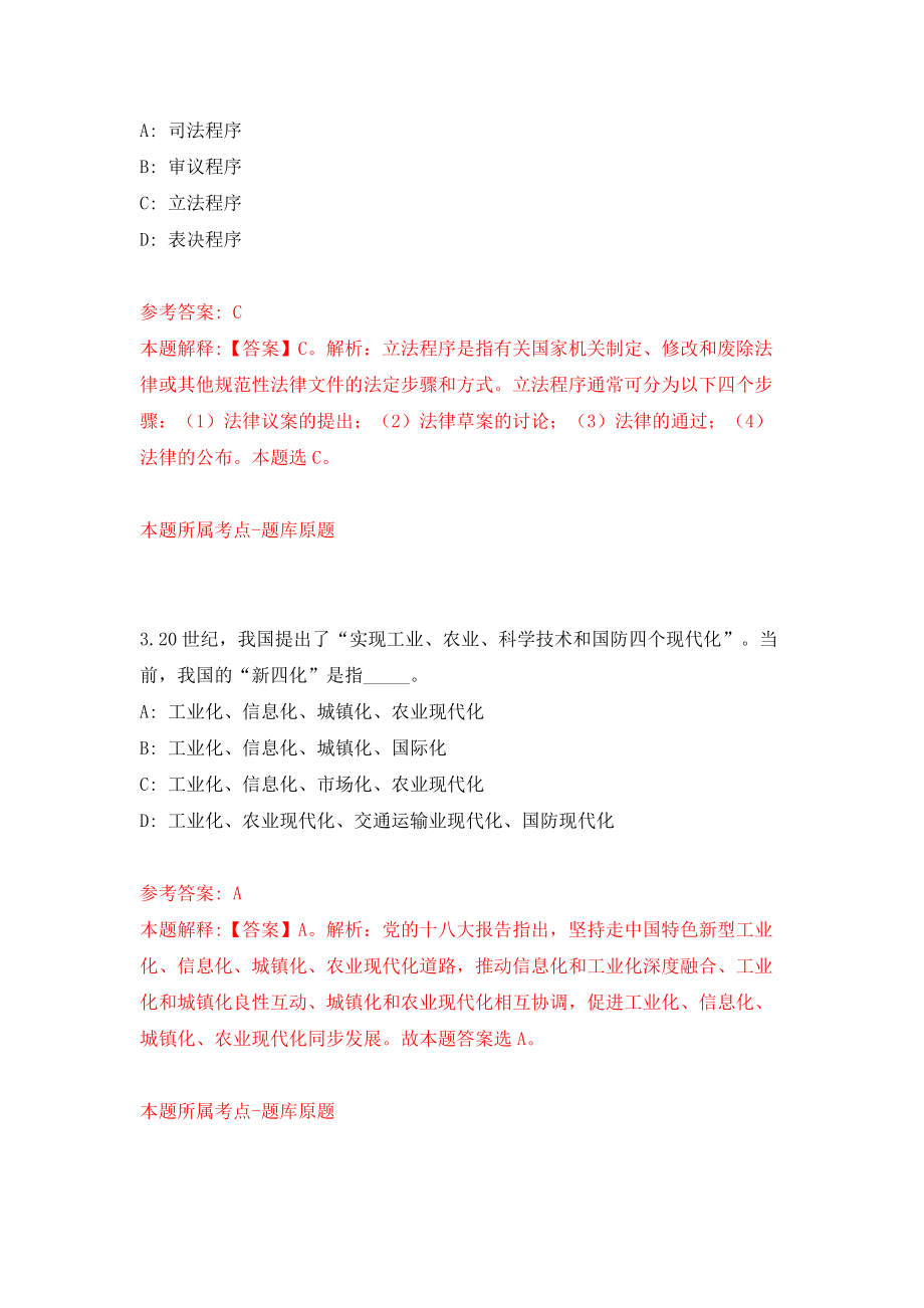 浙江省象山县自然资源和规划局公开招考5名编制外人员模拟考试练习卷及答案(第1期）_第2页