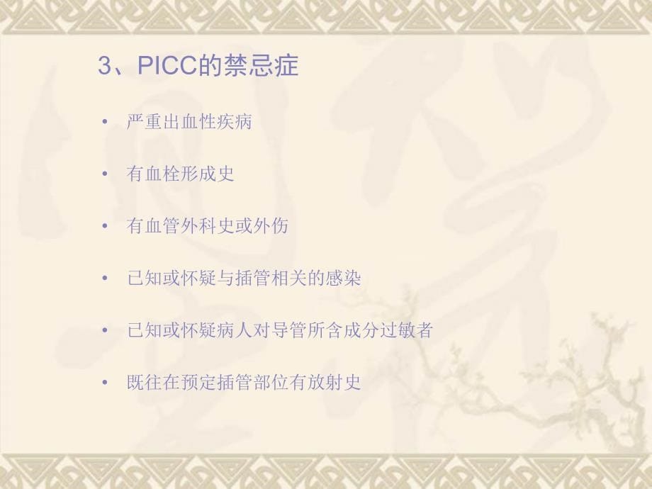 PICC置管及其维护_第5页