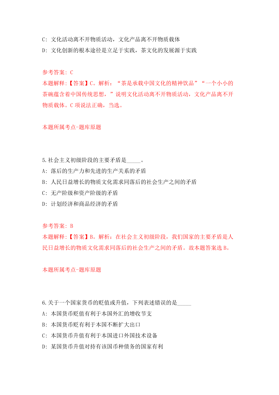 浙江舟山市定海区岑港街道办事处第一批招考聘用城市社区专职工作者模拟考试练习卷及答案{3}_第3页