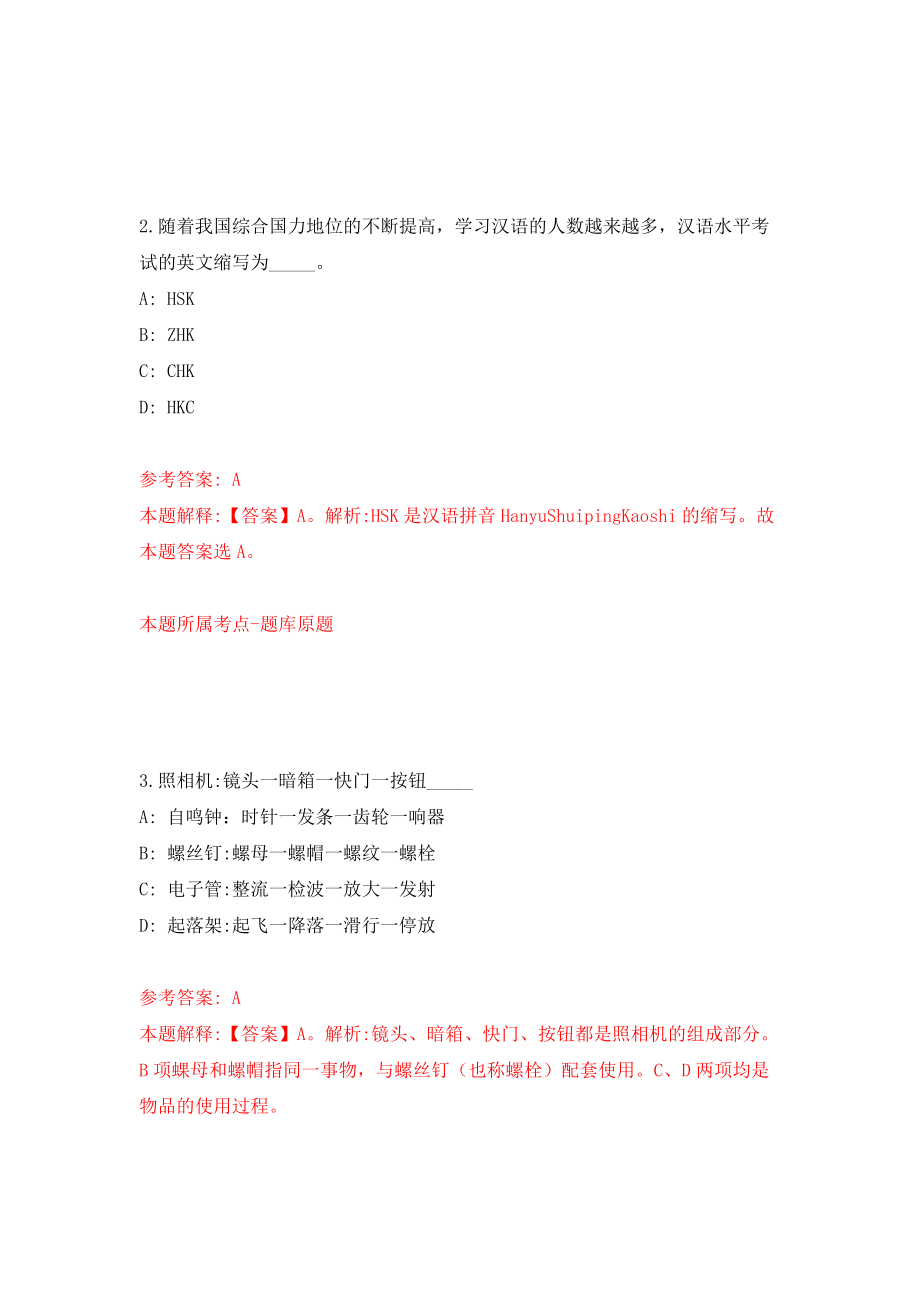 浙江省武义县气象局招考2名工作人员模拟考试练习卷及答案{1}_第2页