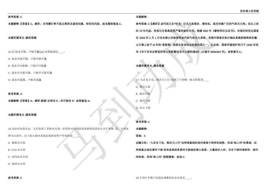 2021年05月江苏南京航空航天大学航天学院招聘劳务派遣人员1人强化练习卷（附答案详解）第503期_第5页