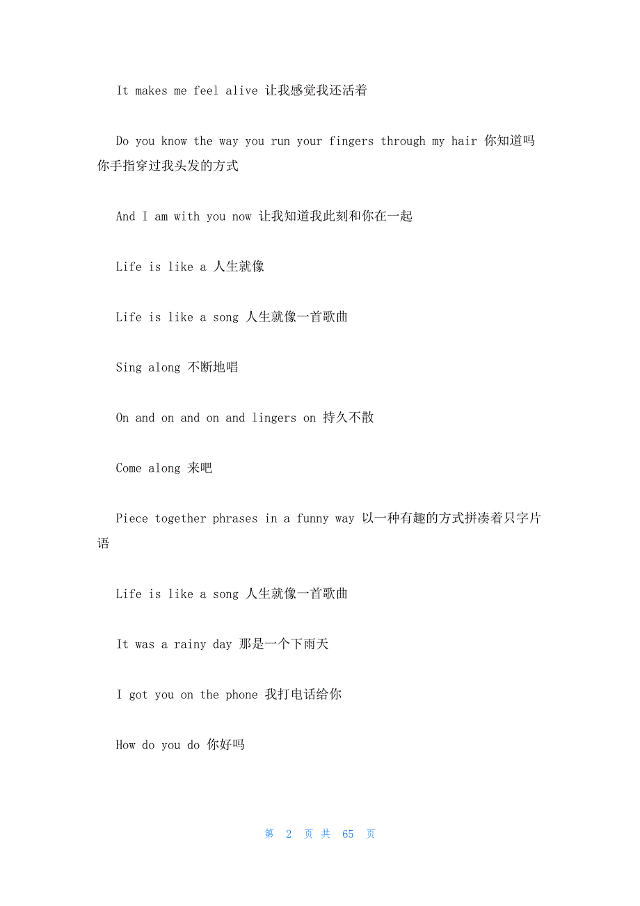 2023年最新的曲婉婷《最好的安排》的歌词17篇_第2页