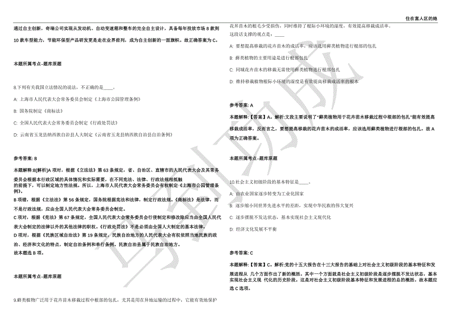 2021年05月山东省枣庄市市直事业单位公开招聘工作人员(综合类)强化练习卷（附答案详解）第514期_第3页