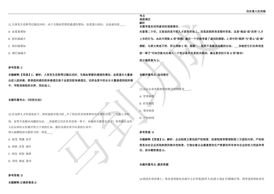 2021年05月湖北三峡公共检验检测中心人才引进强化练习卷（附答案详解）第514期_第4页