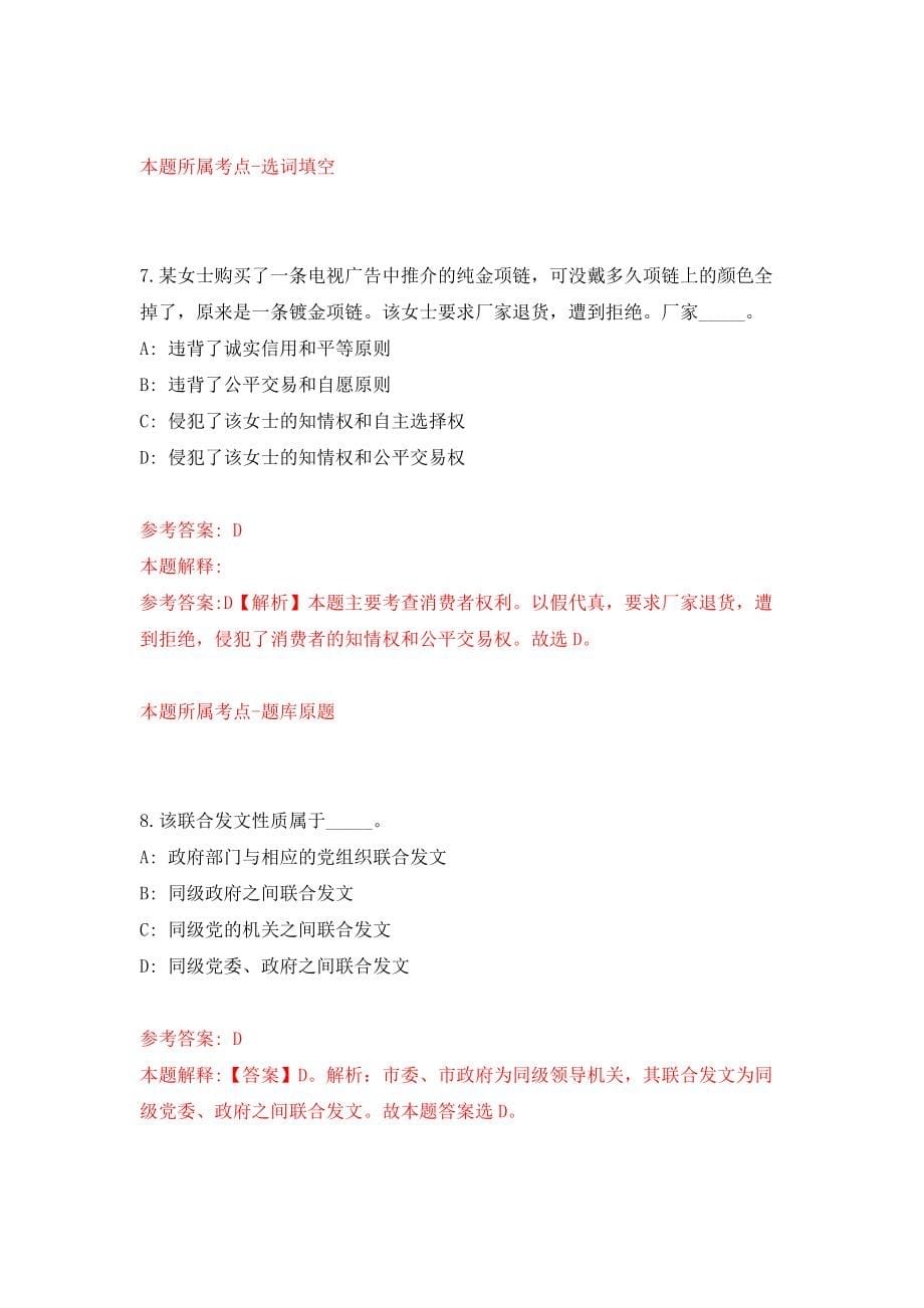 浙江省象山县鹤浦镇人民政府公开招考1名编制外人员模拟考试练习卷及答案（4）_第5页