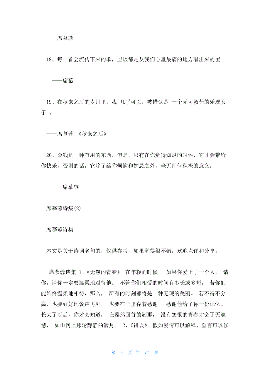 2023年最新的席慕蓉诗集10篇_第4页