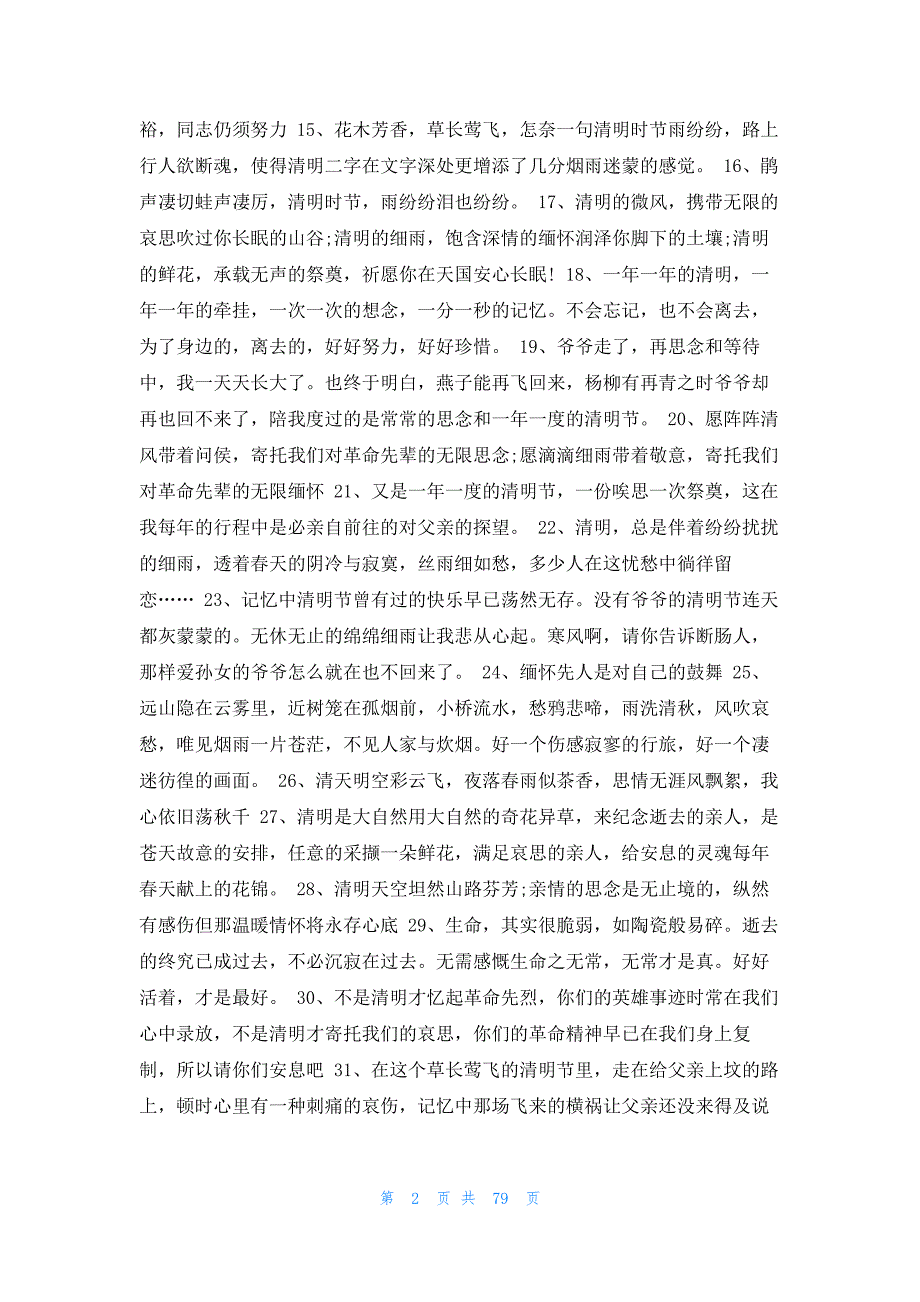 2023年最新的思念故人的诗词8篇_第2页