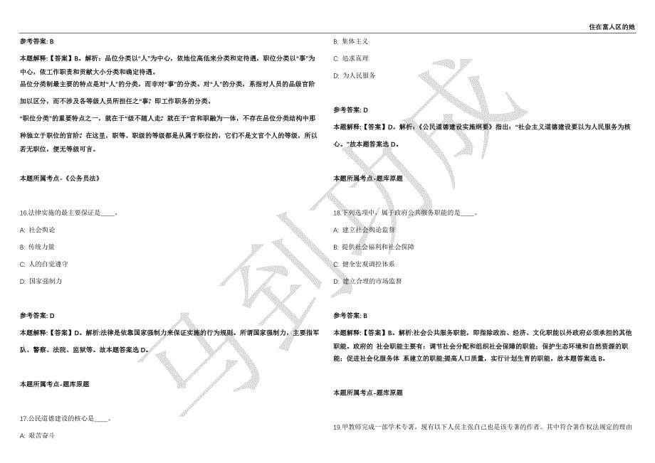 2021年05月安徽芜湖经济技术开发区公开招聘15名工作人员强化练习卷（附答案详解）第501期_第5页