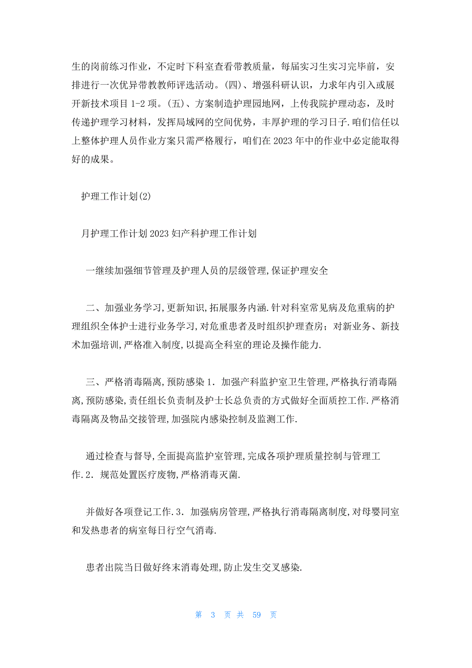 2023年最新的护理工作计划18篇_第3页