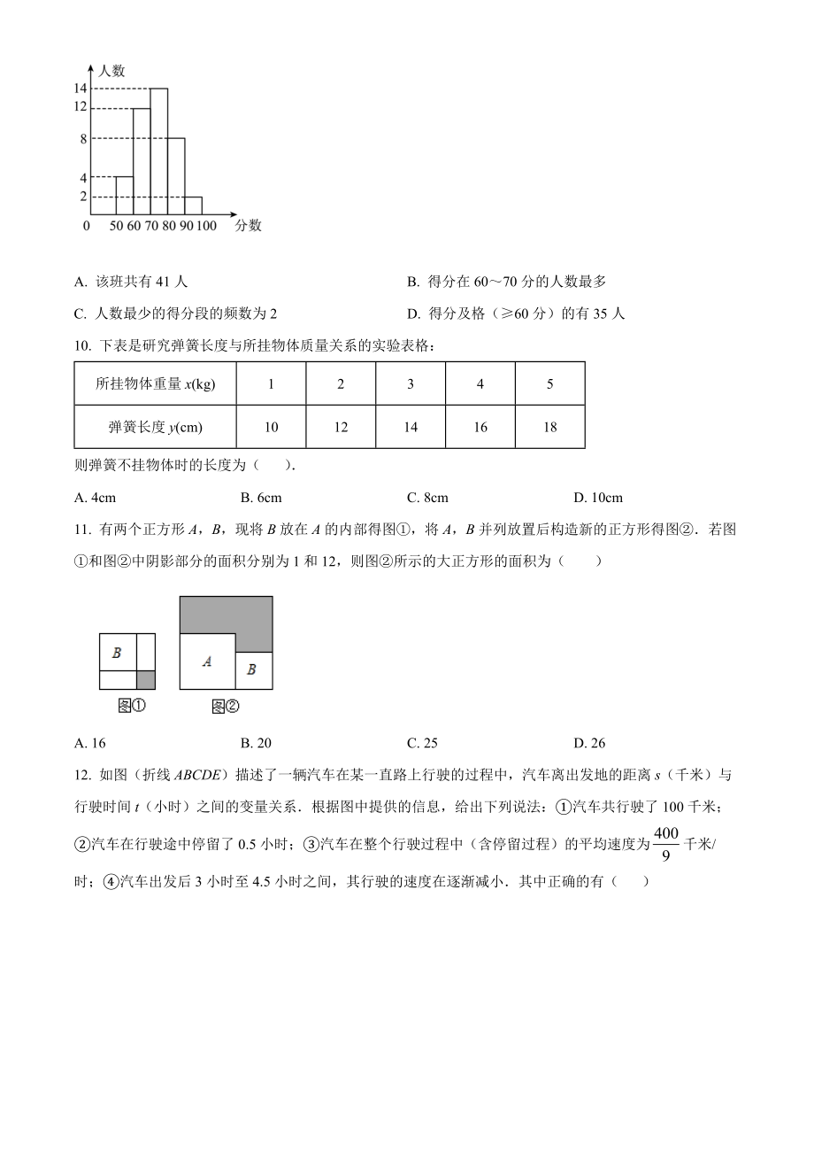 山东省烟台市海阳市2021-2022学年六年级下学期期末数学试题(word版含答案)_第3页