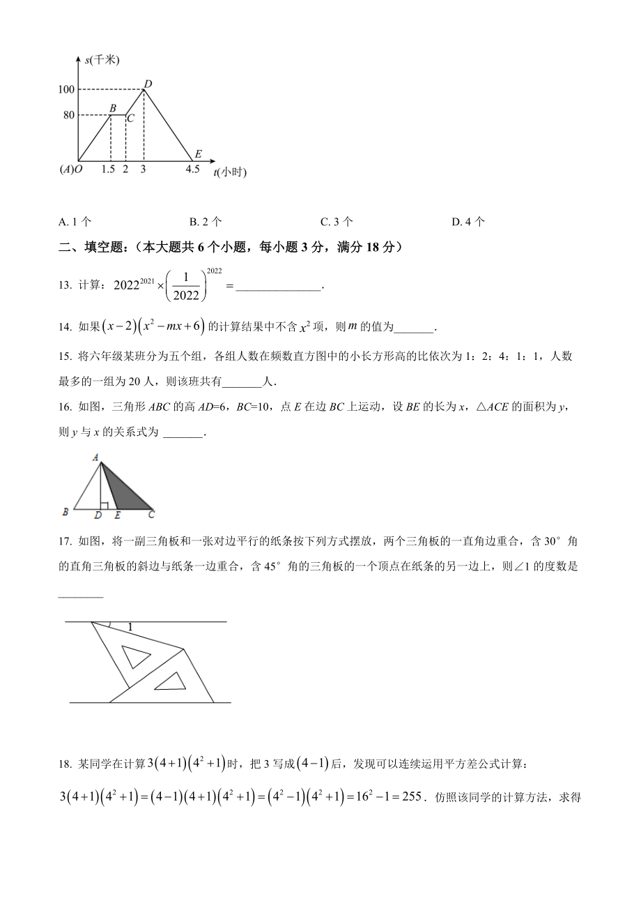 山东省烟台市海阳市2021-2022学年六年级下学期期末数学试题(word版含答案)_第4页