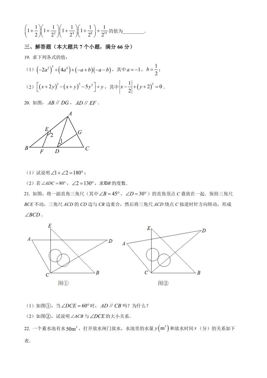 山东省烟台市海阳市2021-2022学年六年级下学期期末数学试题(word版含答案)_第5页