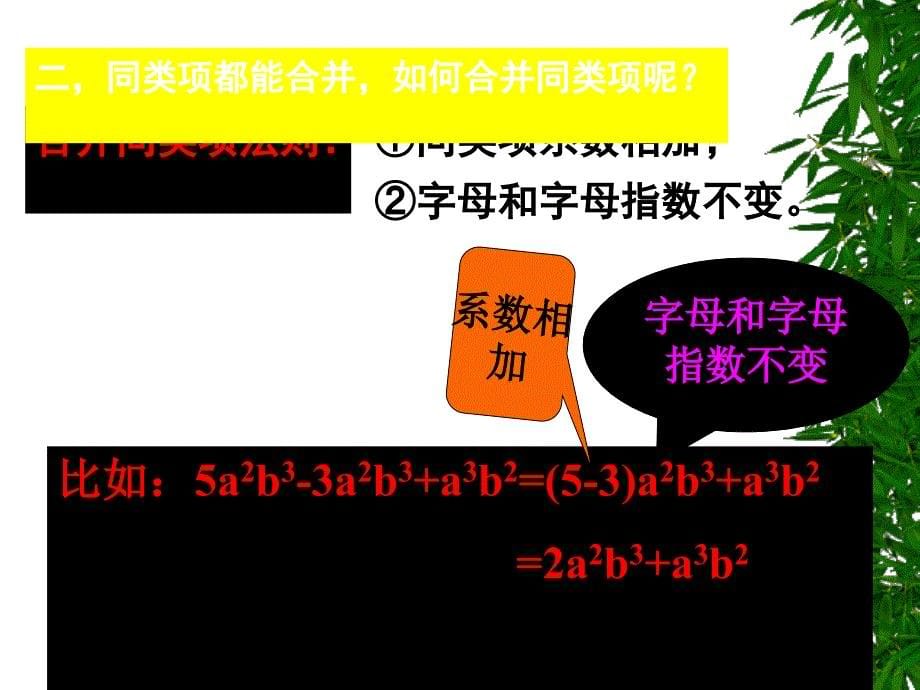 精品课件13.4整式的加减_第5页