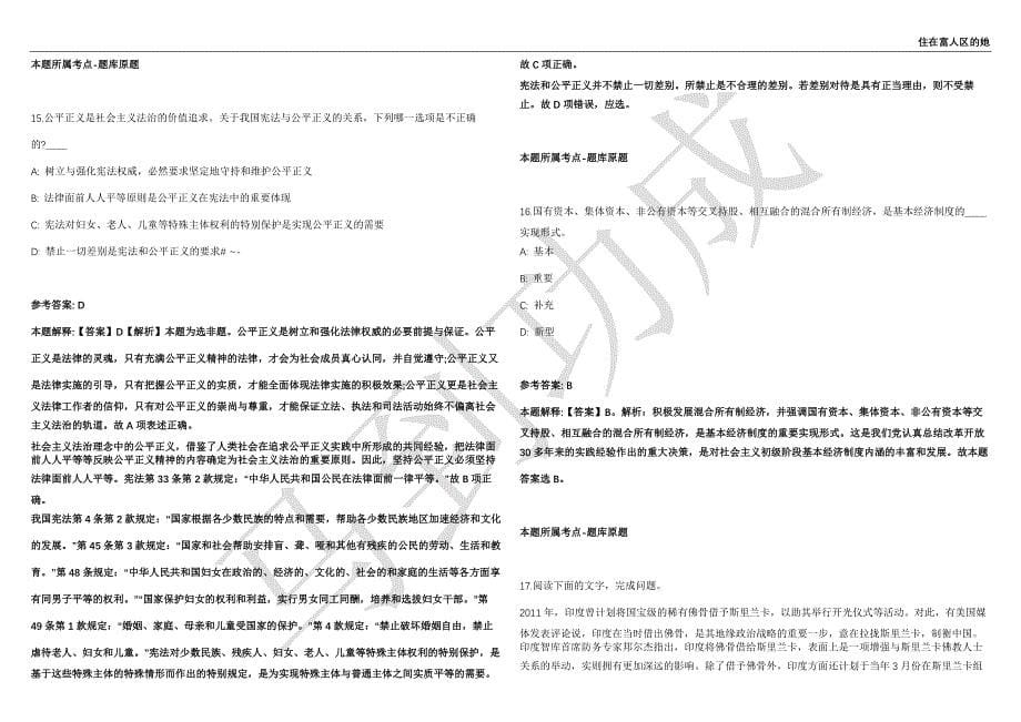 2021年05月天津东丽区第一至第三土地和规划管理所招聘事业单位人员11人强化练习卷（附答案详解）第515期_第5页