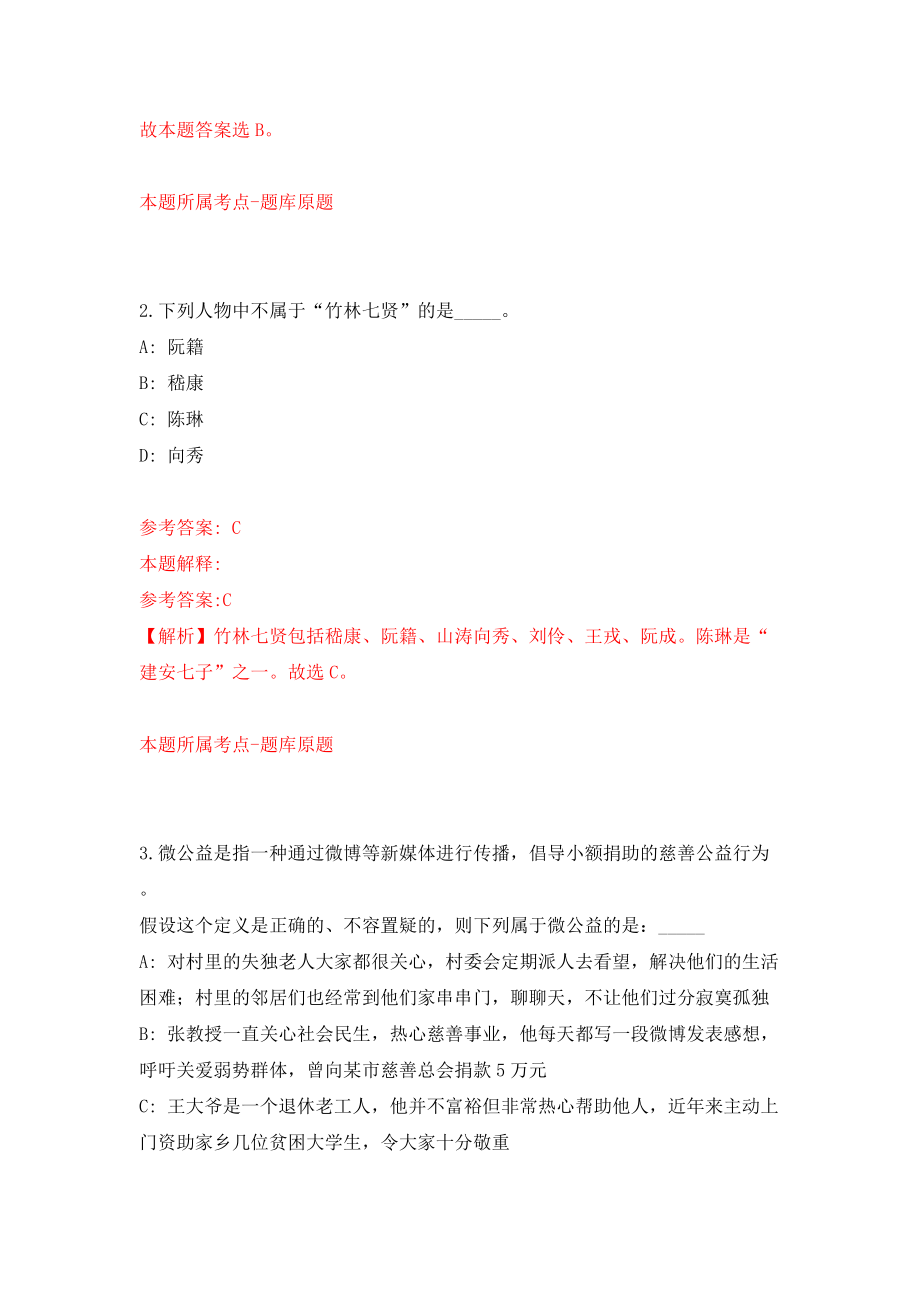 浙江金华市武义县招聘学前教育劳动合同制教师20人模拟考试练习卷及答案(第1套）_第2页